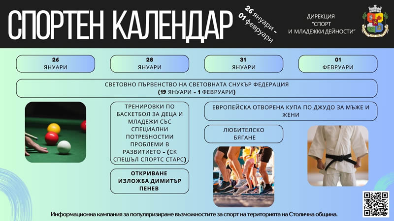 26 януари - 1 февруари 2026
